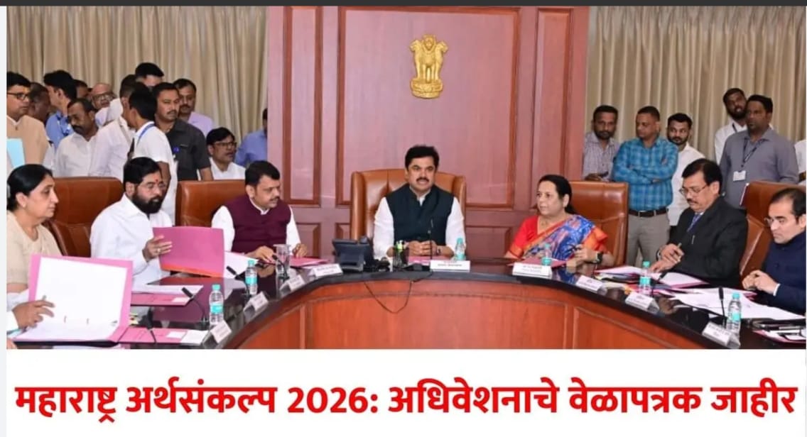 राज्याचे अर्थसंकल्पीय अधिवेशन 23 फेब्रुवारी पासून सुरू, अर्थसंकल्प 6 मार्च रोजी सादर होणार!