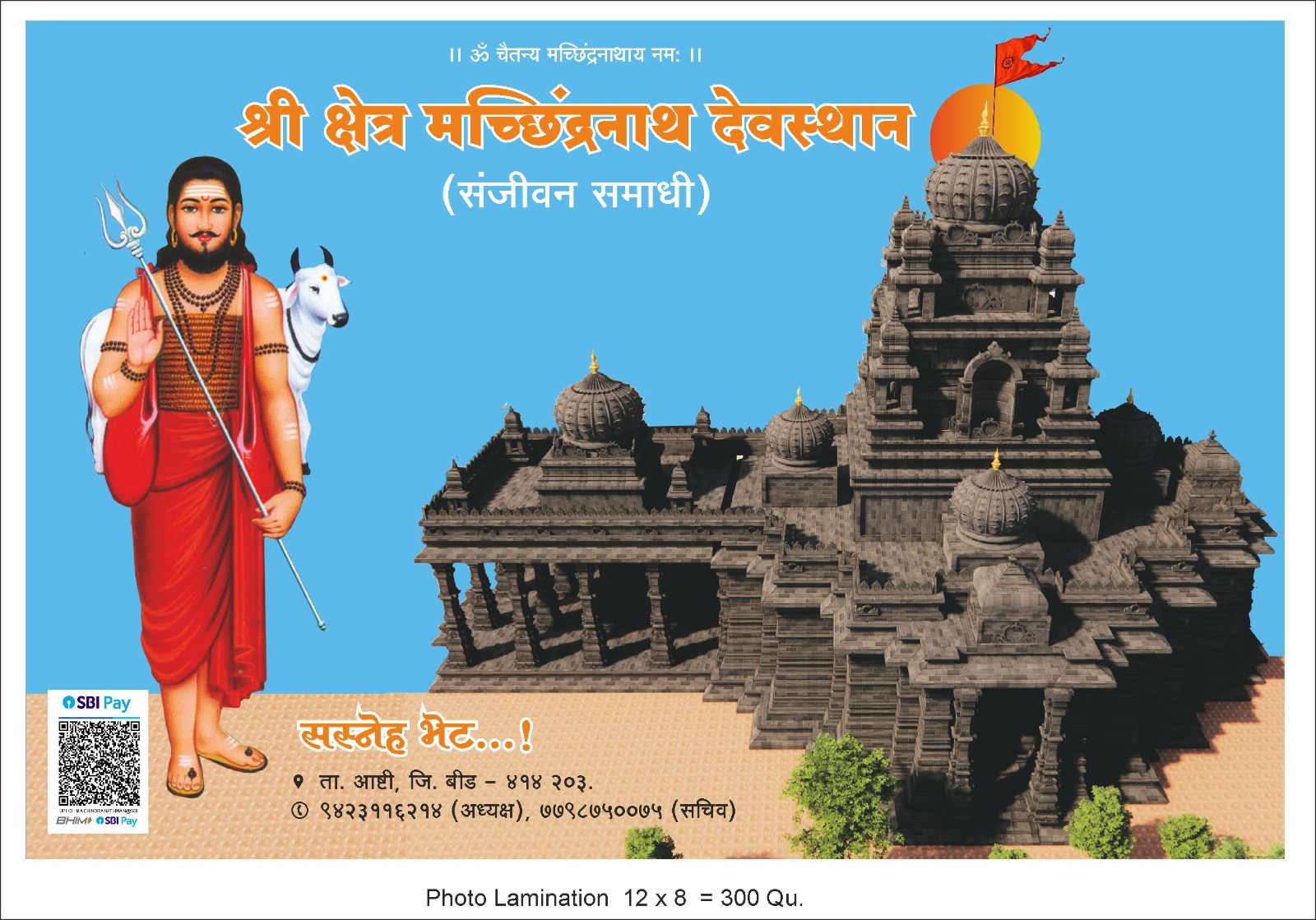 आपला एक दगड नाथ मंदिरासाठी…