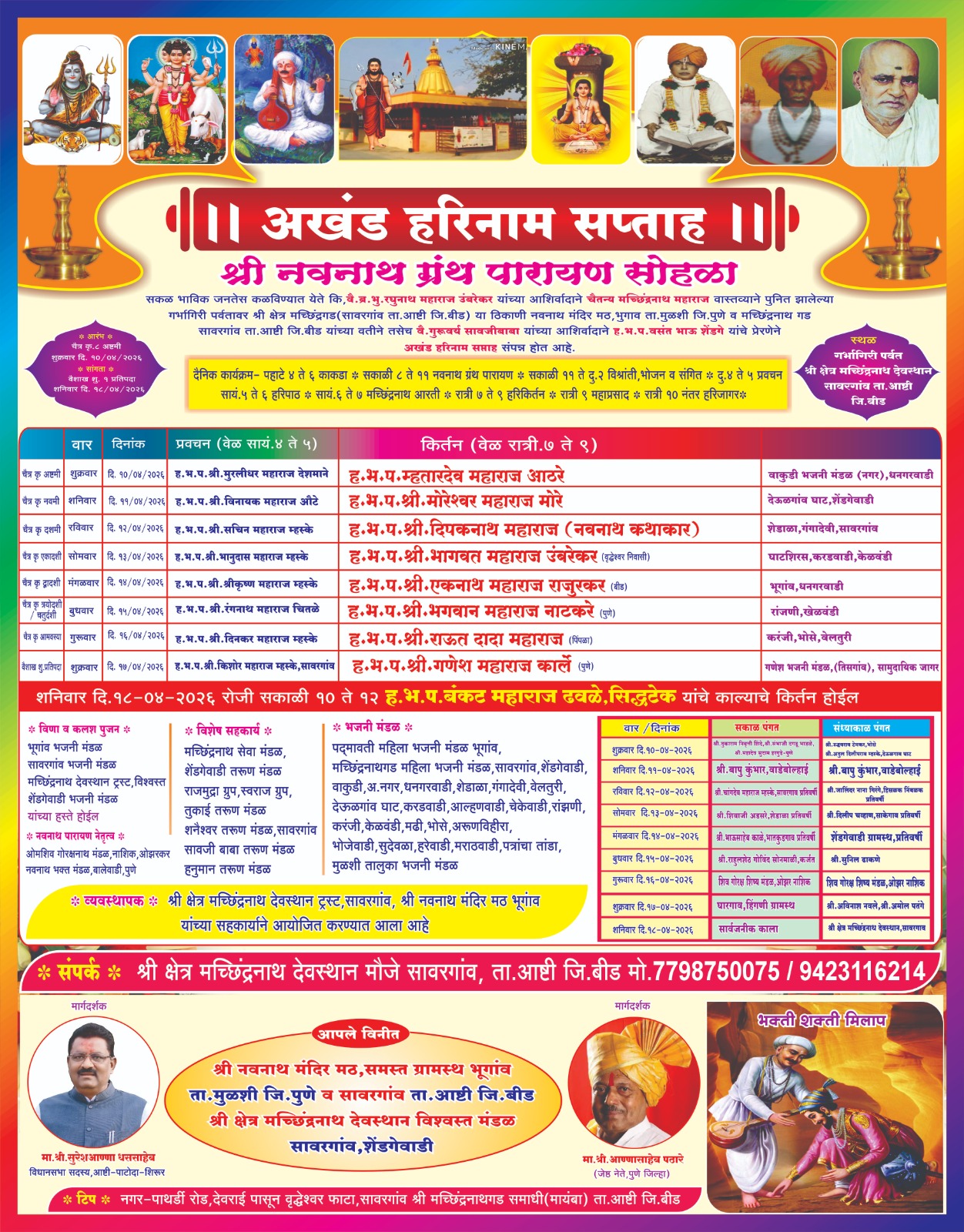 श्री क्षेत्र मच्छिंद्रनाथ गडावर अखंड हरिनाम सप्ताहाचे आयोजन!