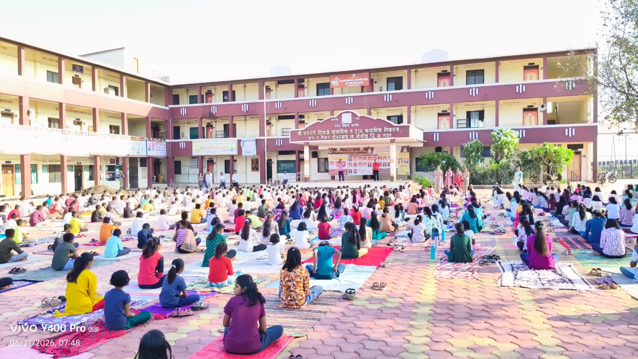 घोगरगाव येथील श्री छत्रपती शिवाजी विद्यालयात आंतरराष्ट्रीय योग दिन उत्साहात साजरा!