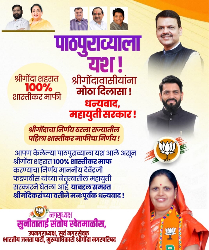 श्रीगोंद्यात १००% शास्तीकर माफीचा ऐतिहासिक निर्णय,नागरिकांना मोठा दिलासा!